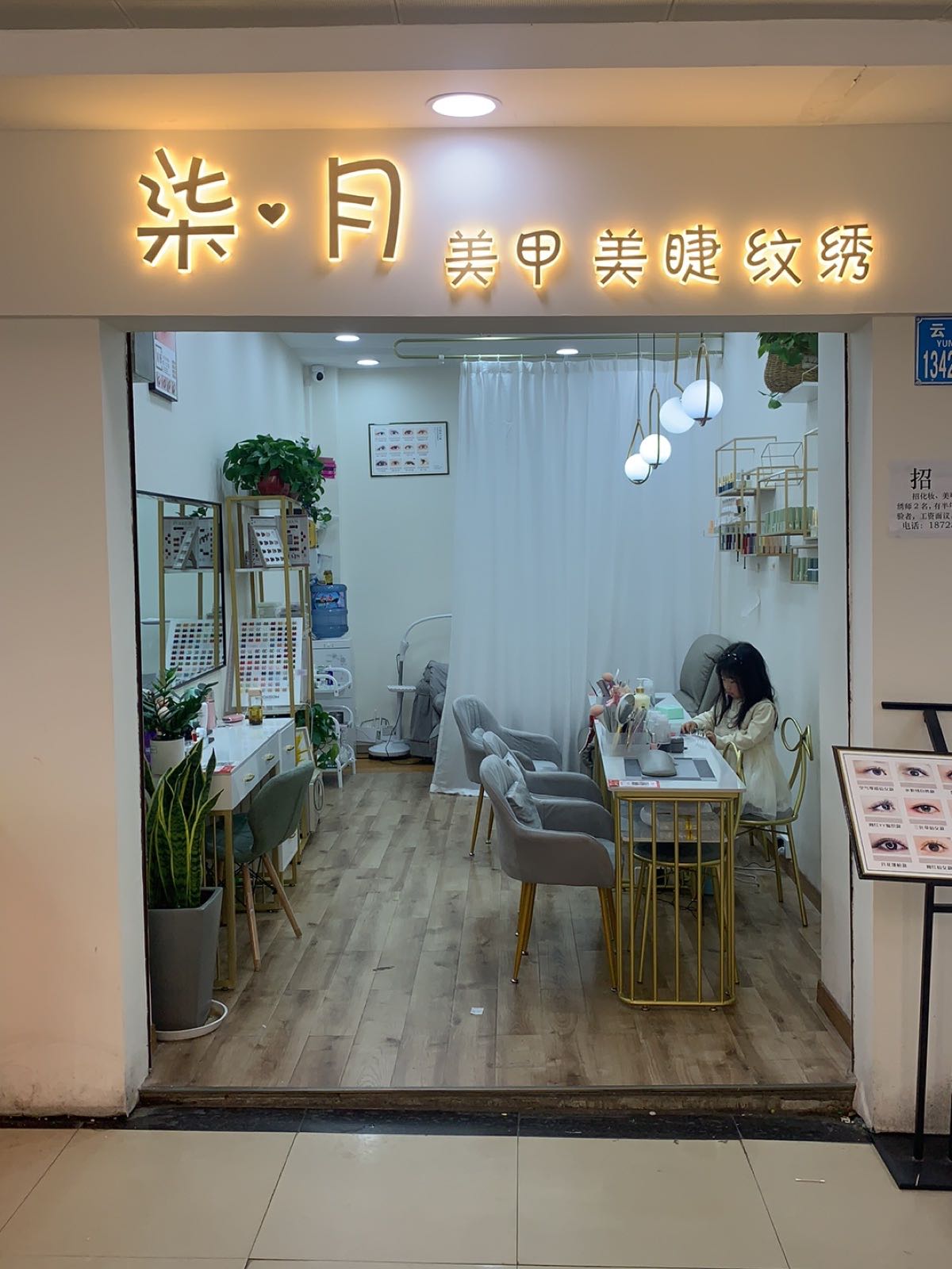 地下商场柒月美甲美睫纹绣225号门市
