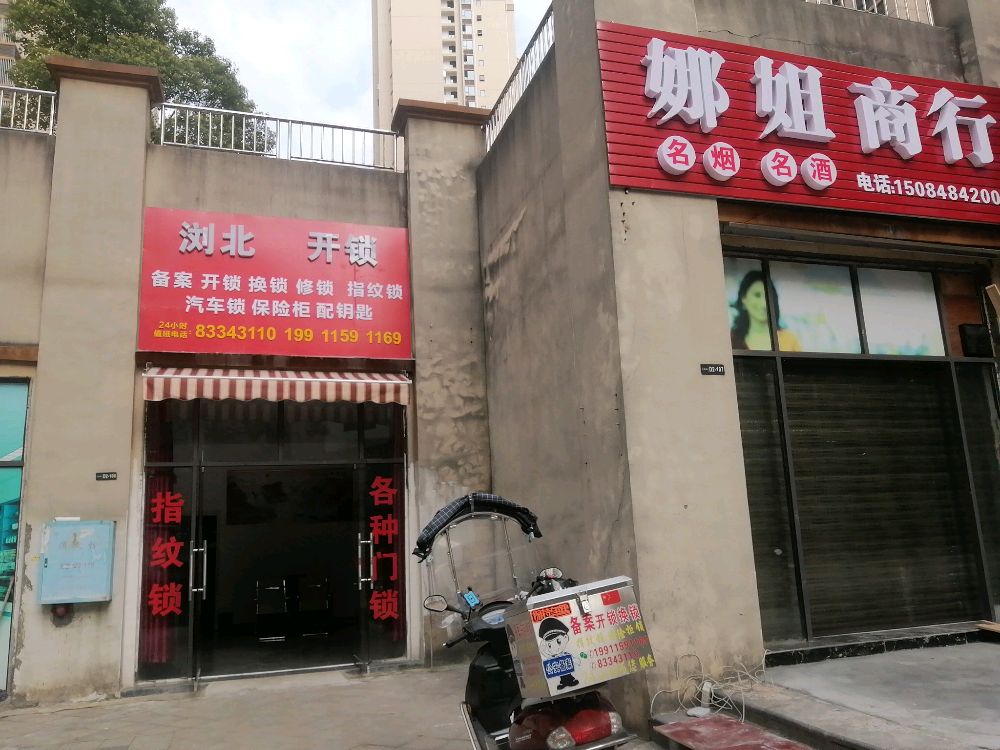 浏北开锁换锁汽车锁
