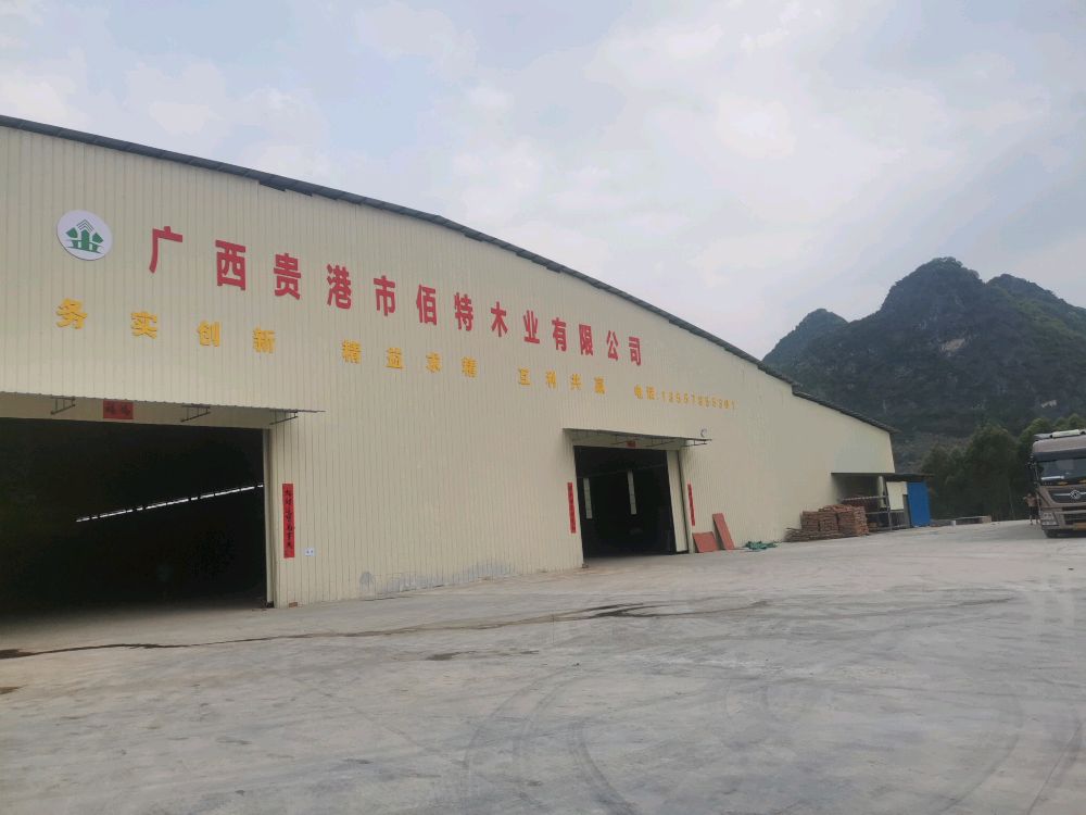 广西贵港市佰特木业有限公司