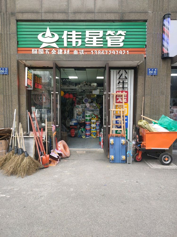 阿国五金建材