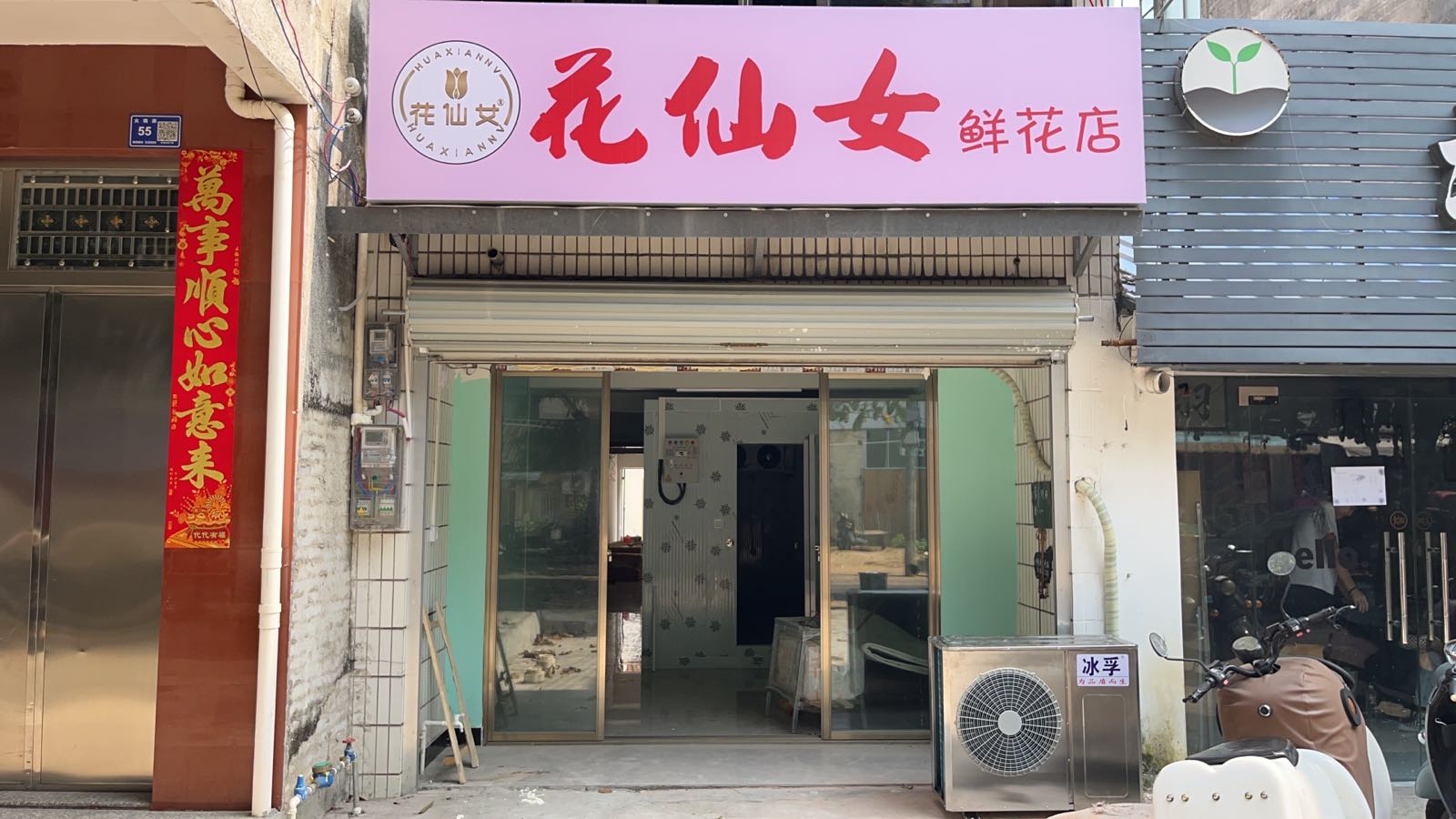 北海市海城区花仙女鲜花店(火烧床五巷)