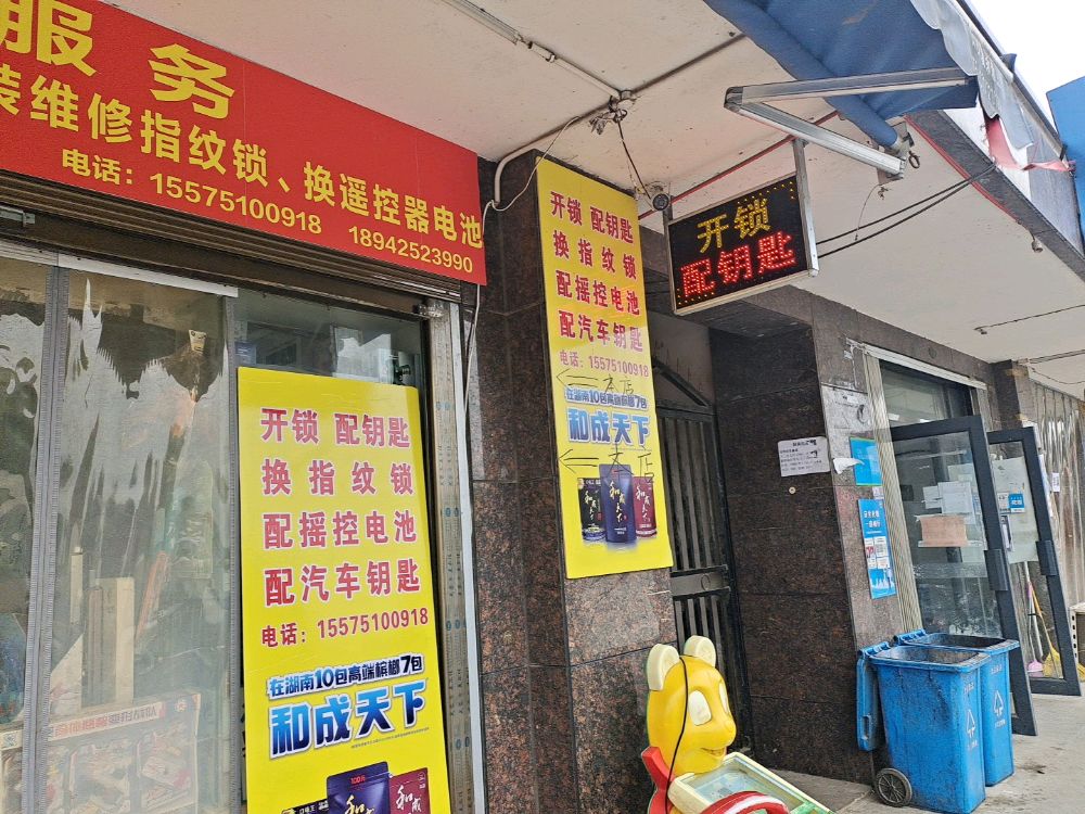可匠配汽车钥匙开锁