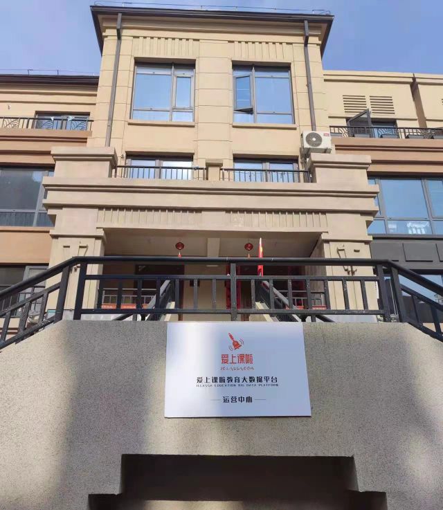 爱上课啦