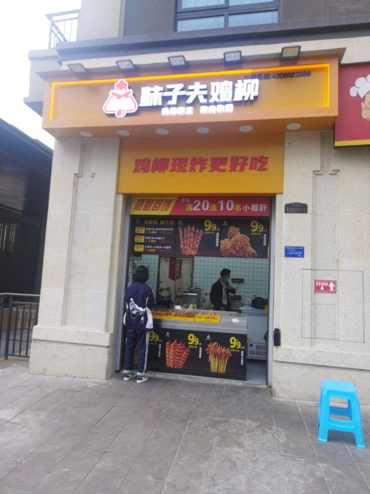 味子夫鸡柳涪陵太白店