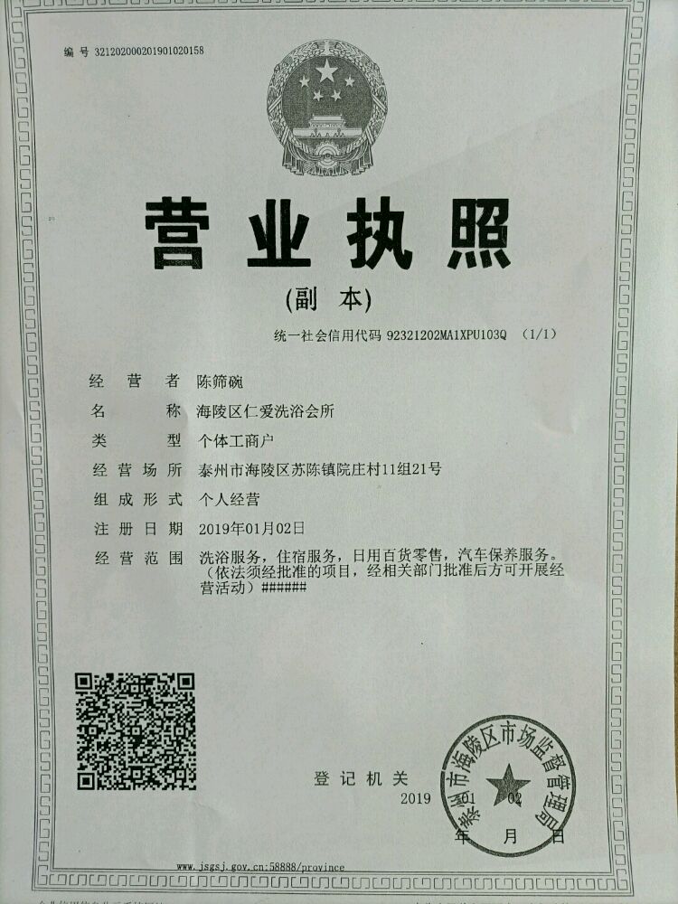 仁爱洗浴中心