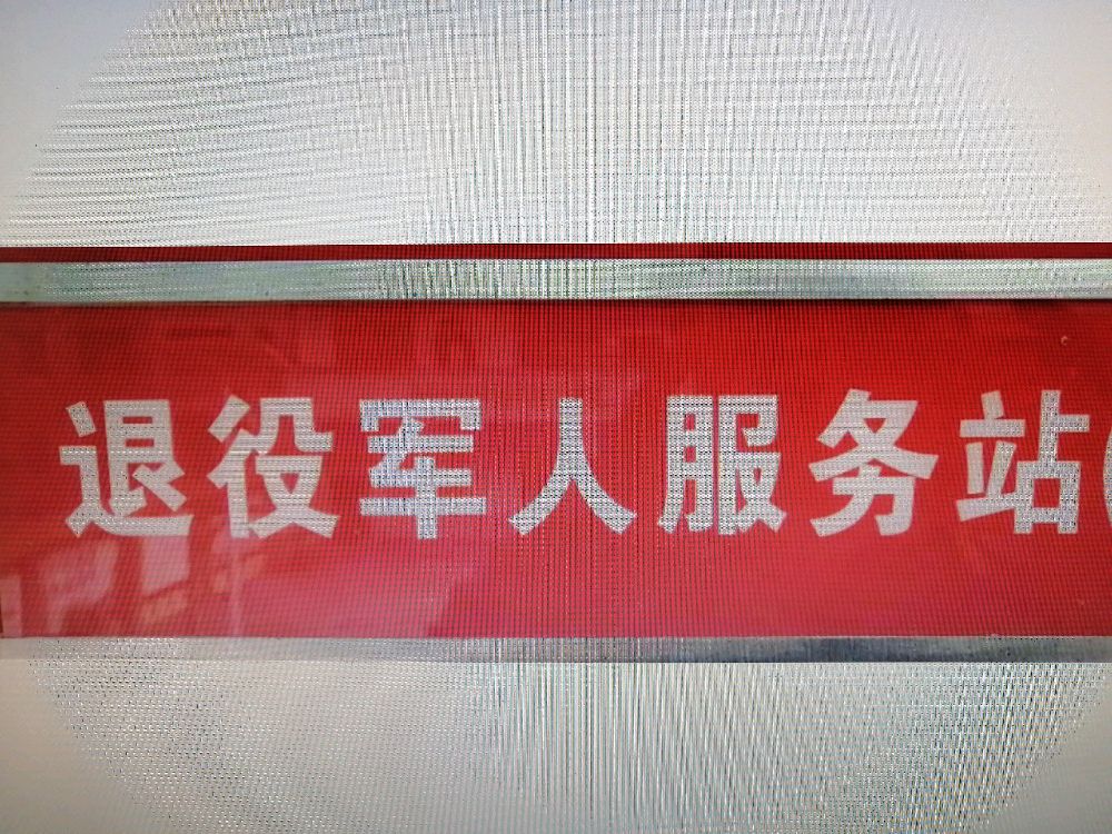 西湾街道社区