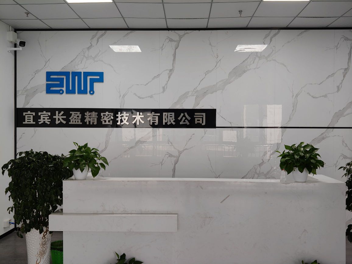宜宾长盈精密技术有限公司