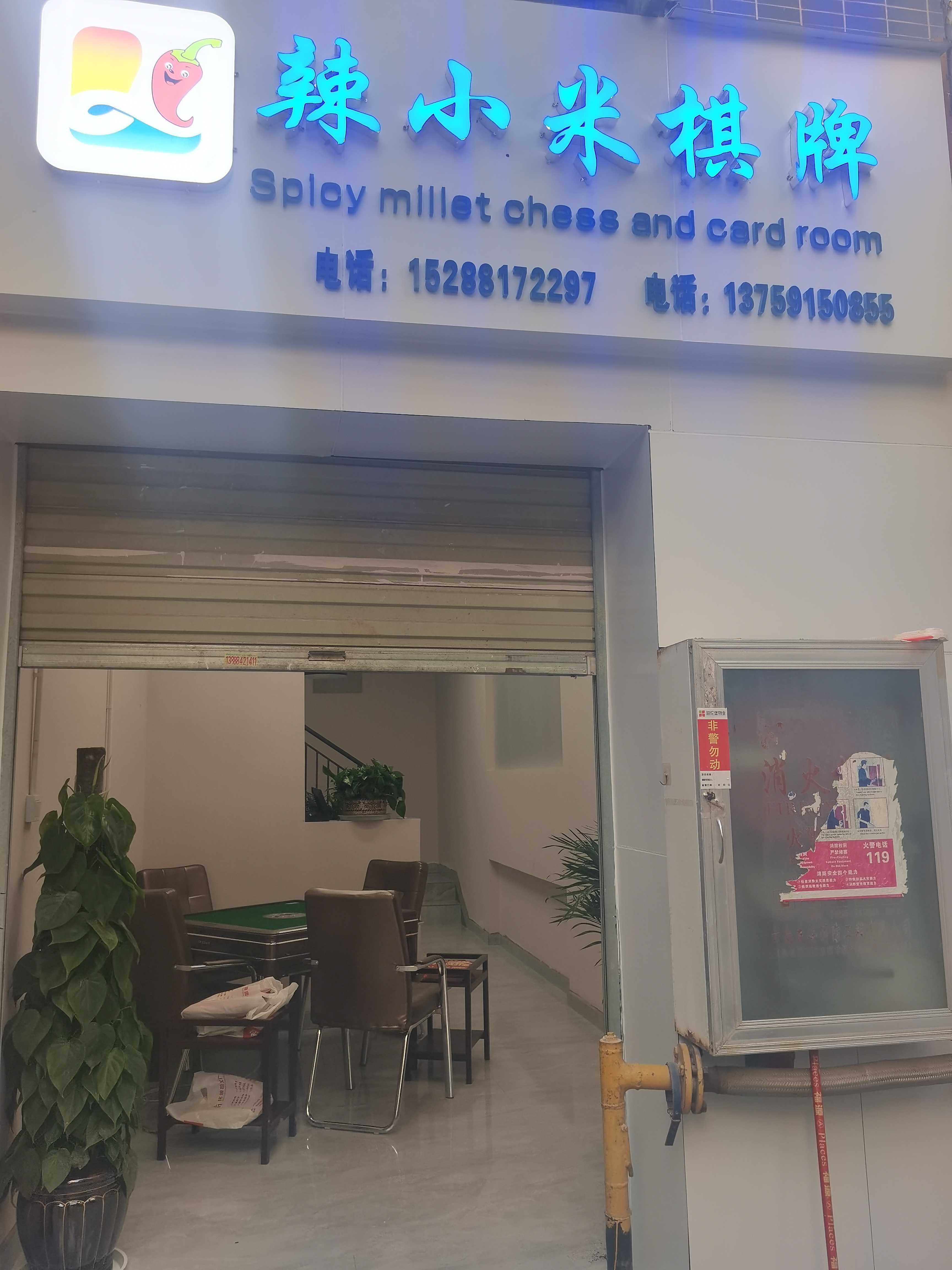 辣小咪棋牌