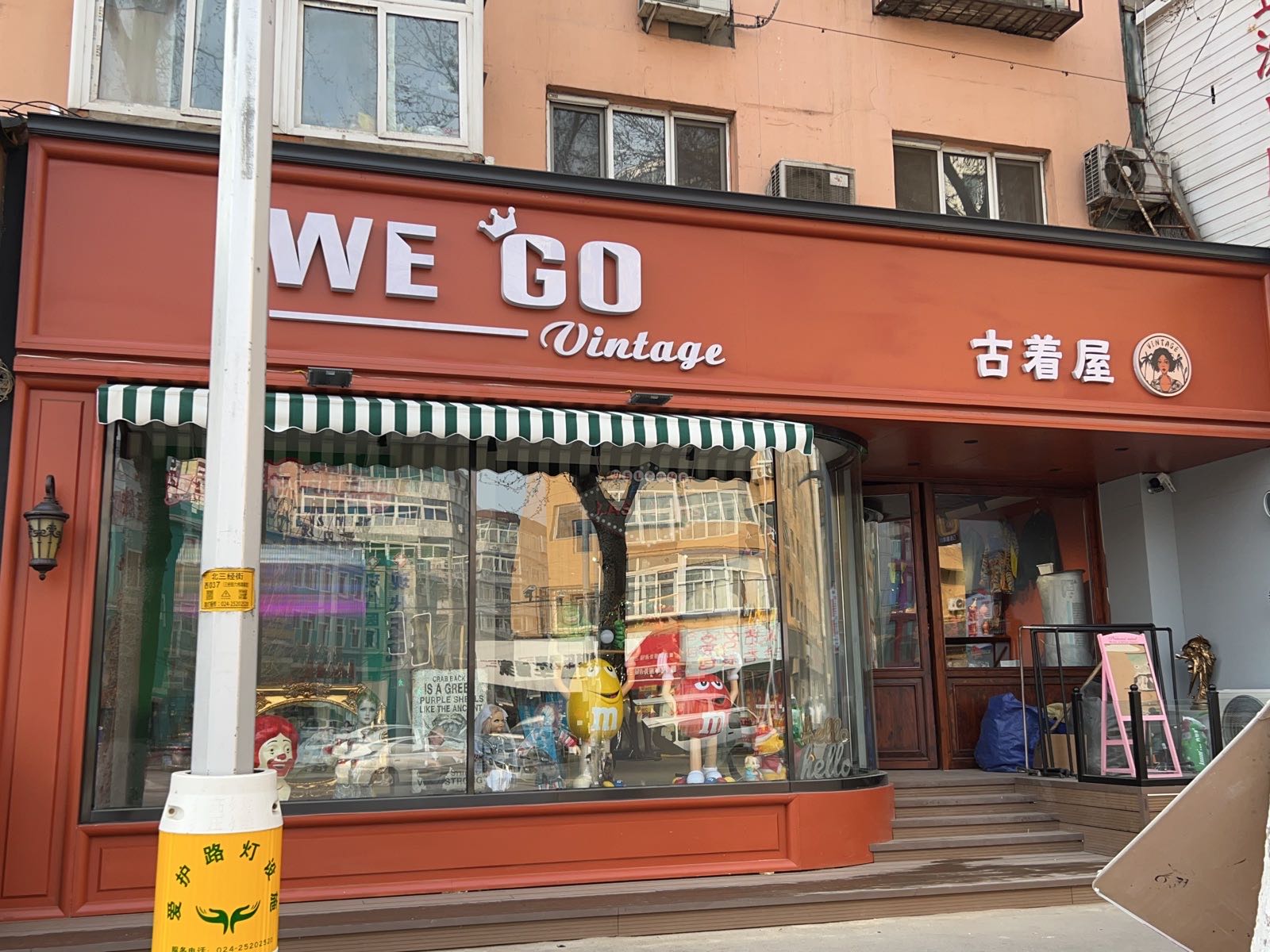 WE GO古着屋(北经花苑店)