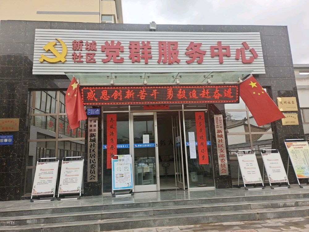 通渭县平襄镇新城