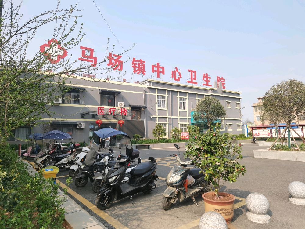 马场卫生院