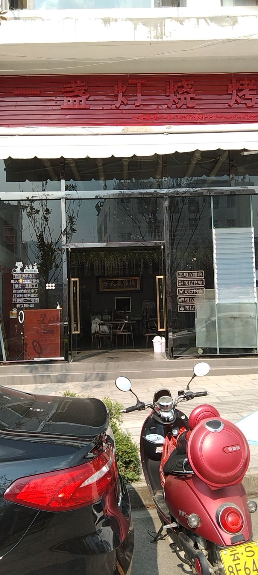 一盏灯烧烤