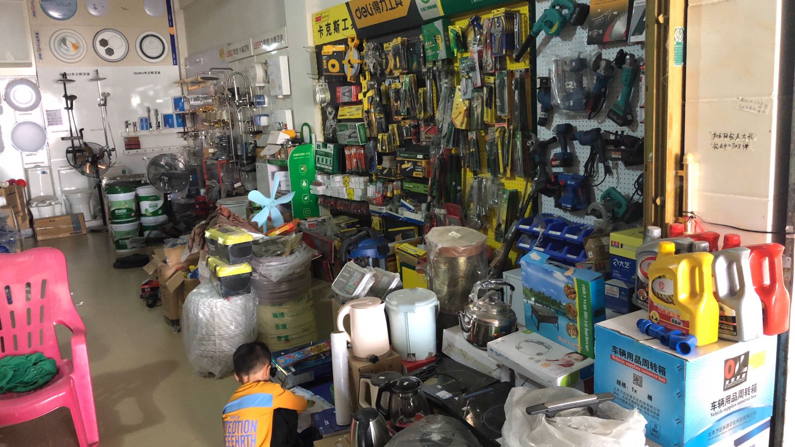 东方板桥诚丰五金商行