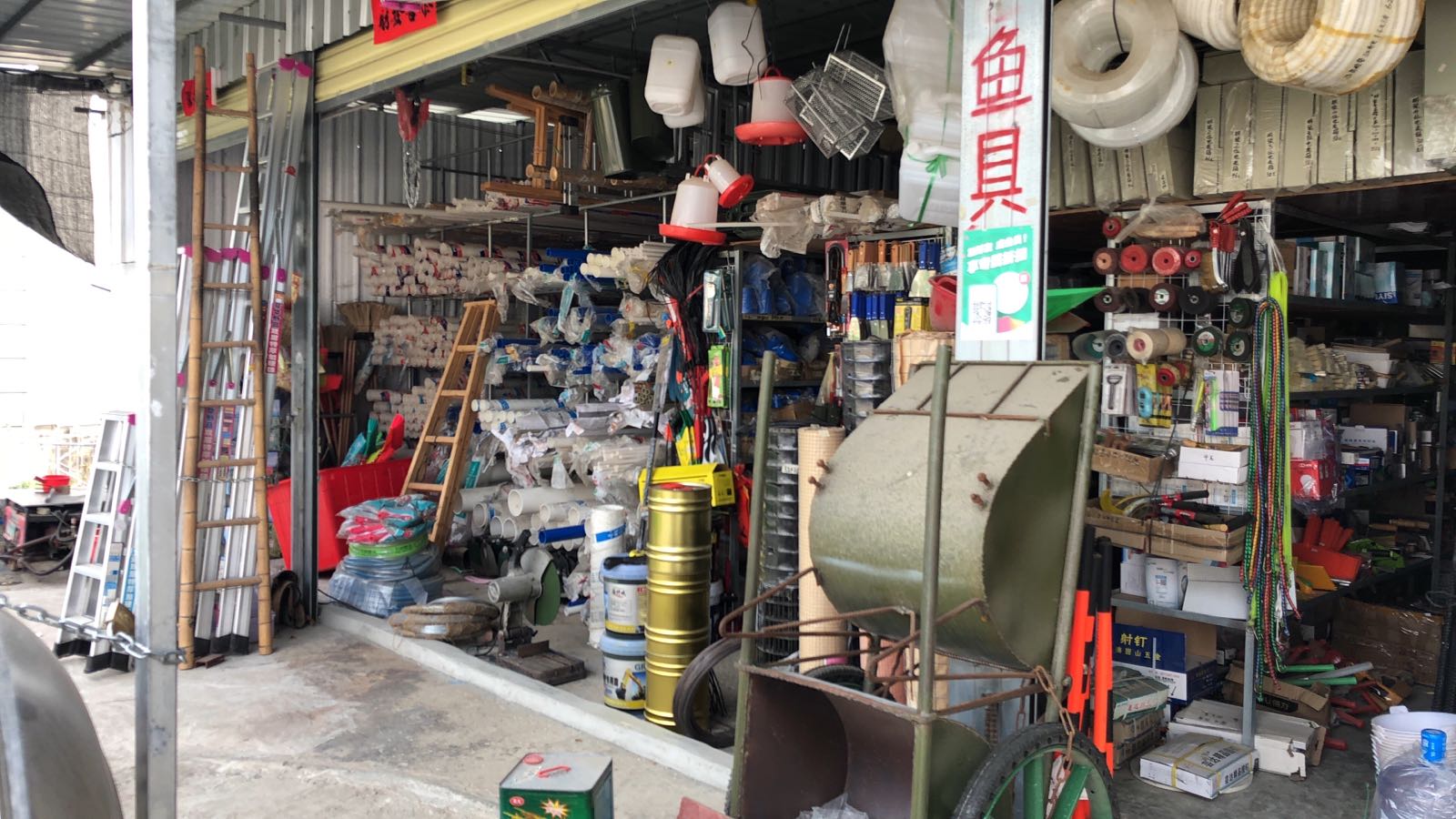 东方板桥诚丰五金商行