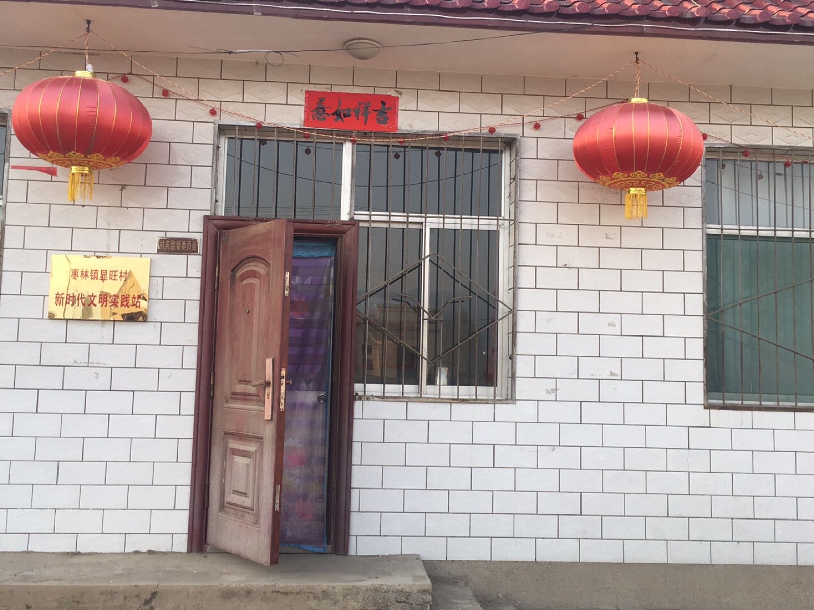 枣林镇显旺村退役军人服务站