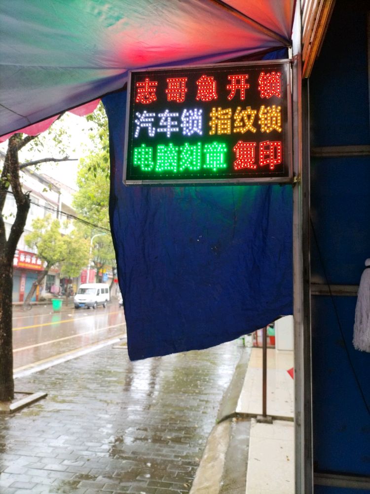 志哥锁城