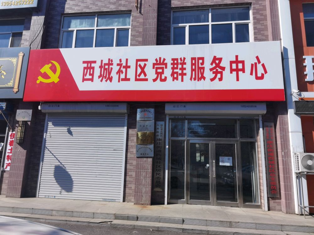 西城社区退役军人服务站