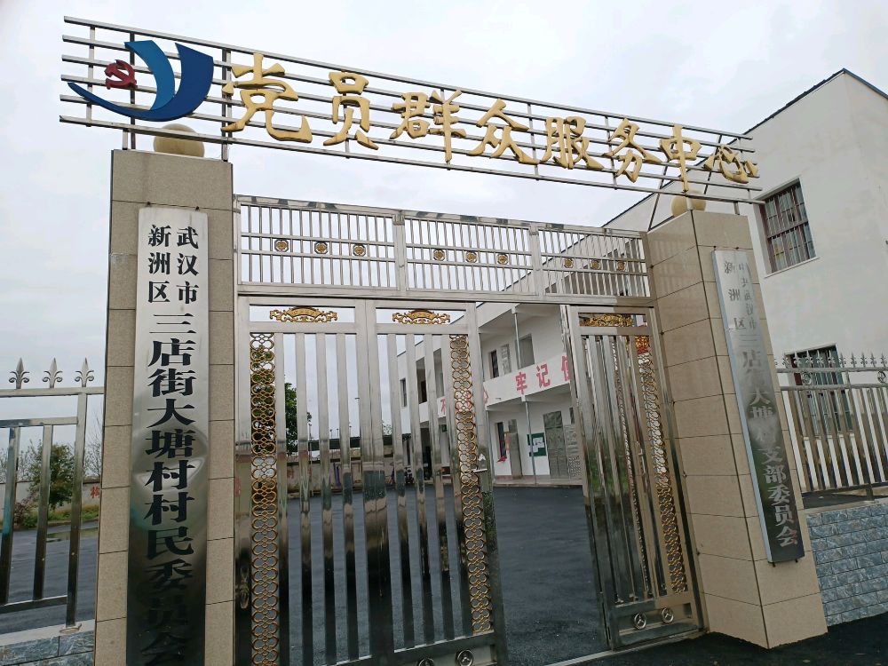 湖北省武汉市新洲区三店街大塘村退役军人服务站