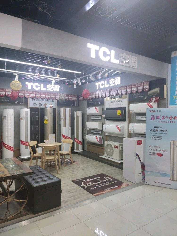 tcl空调(苏宁生日广场店)