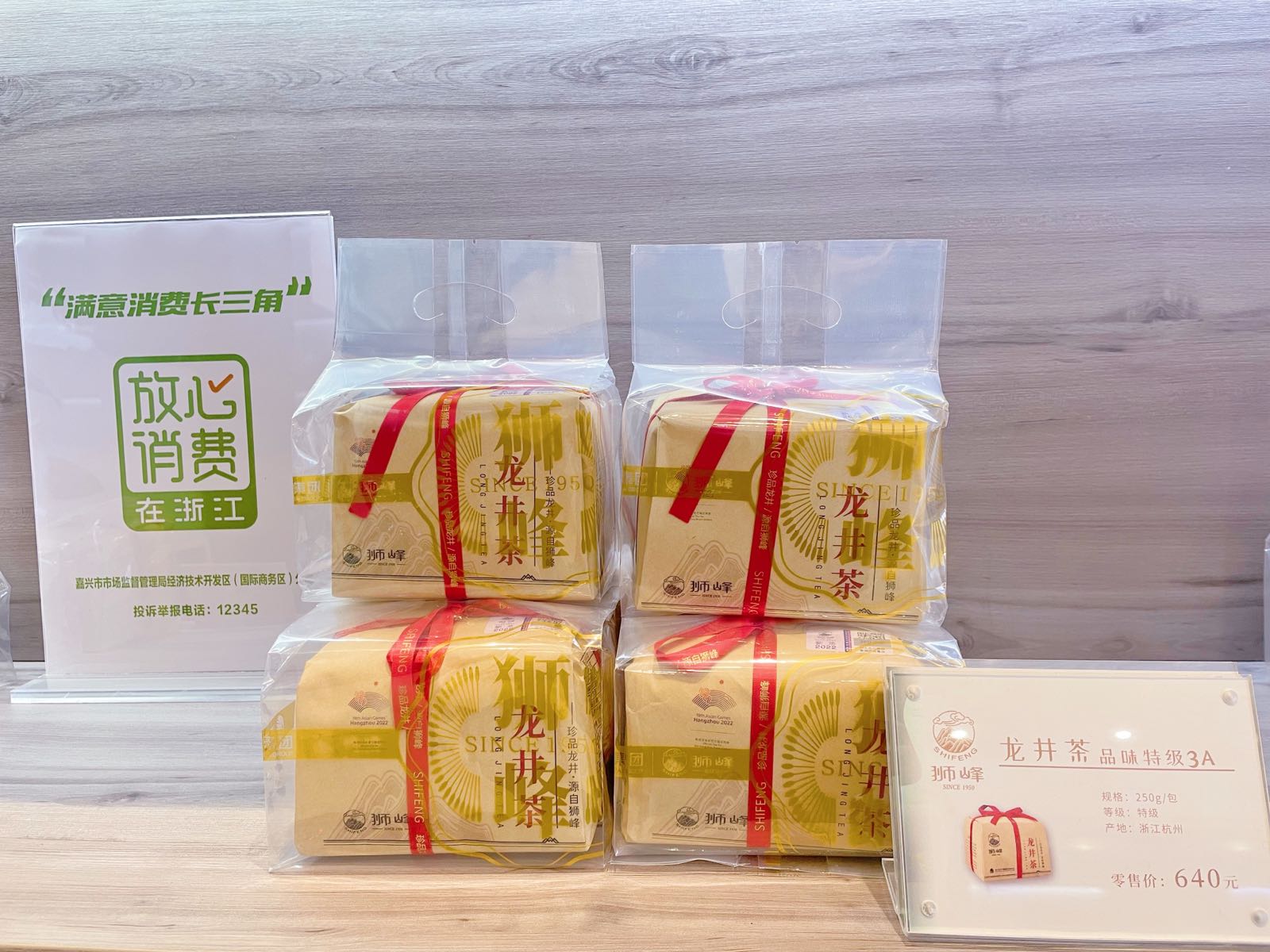 浙茶集团狮峰(嘉兴运营中心)