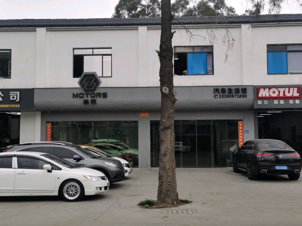 造匠汽车生活馆