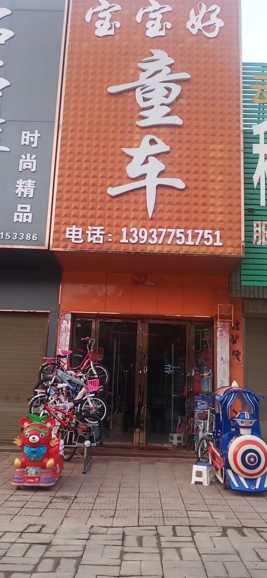 宝宝好童车(G345店)