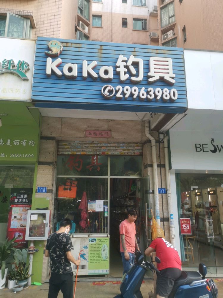 KaKa钓具(丽景城店)