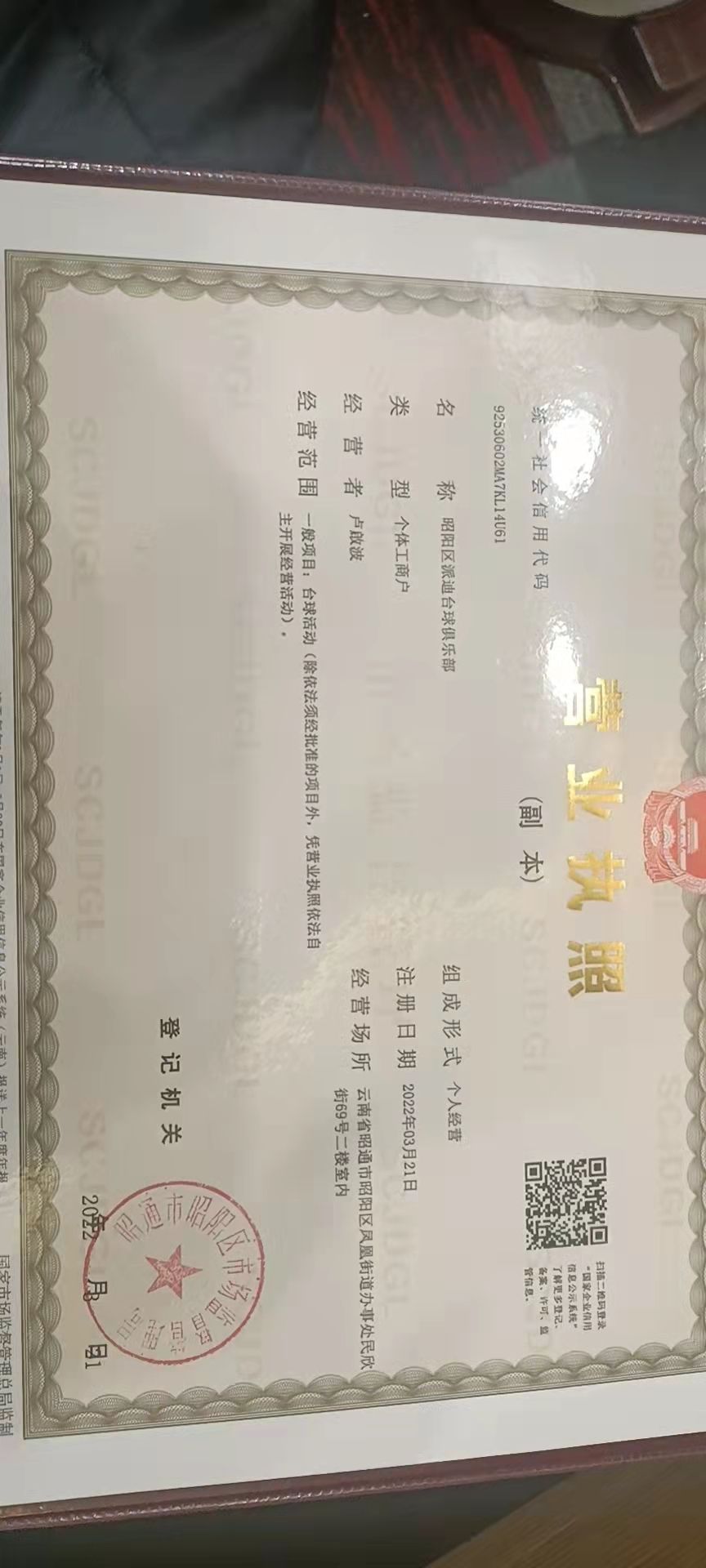 派迪台球具乐部