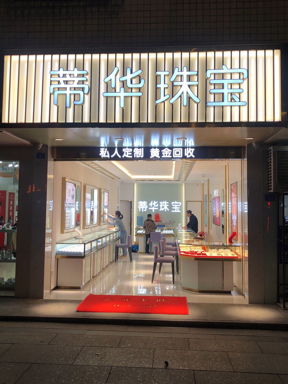 蒂华珠宝