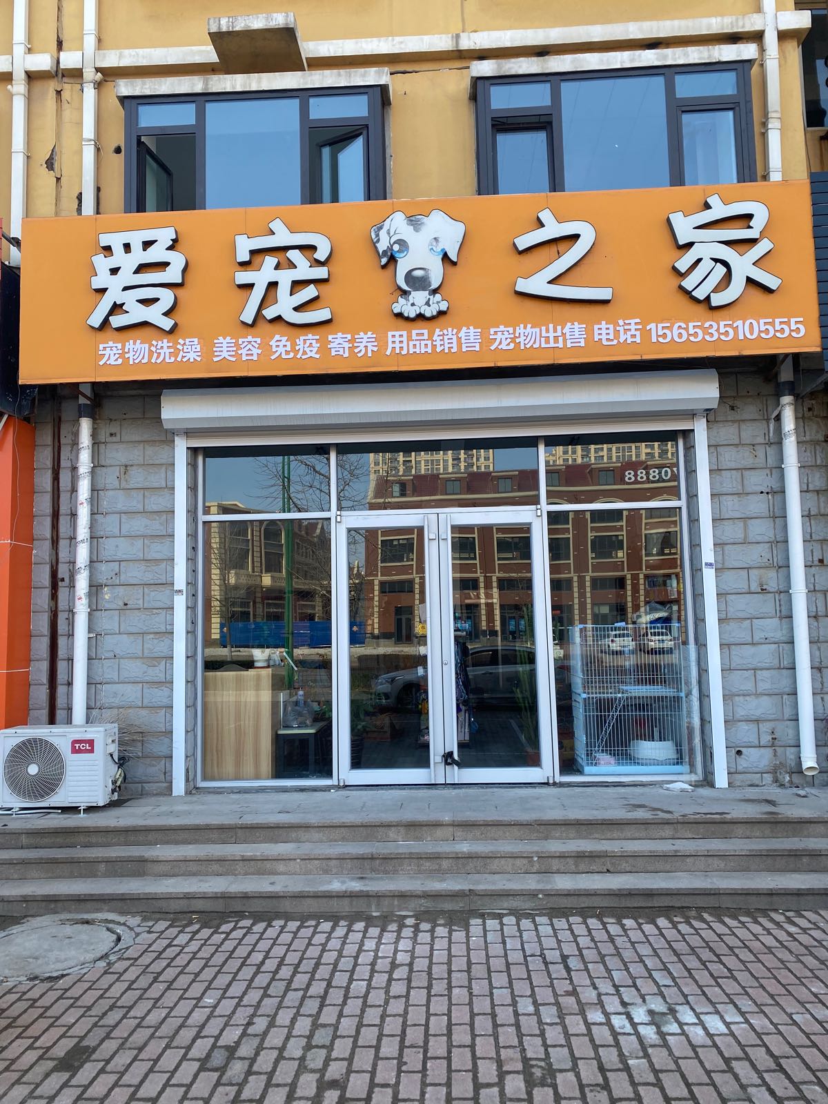 爱宠之家(宁海大街店)