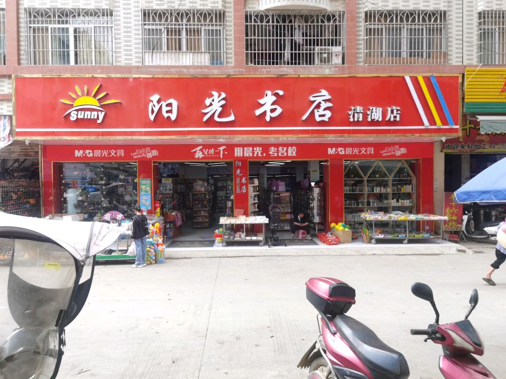 阳光书店(岭盘线店)