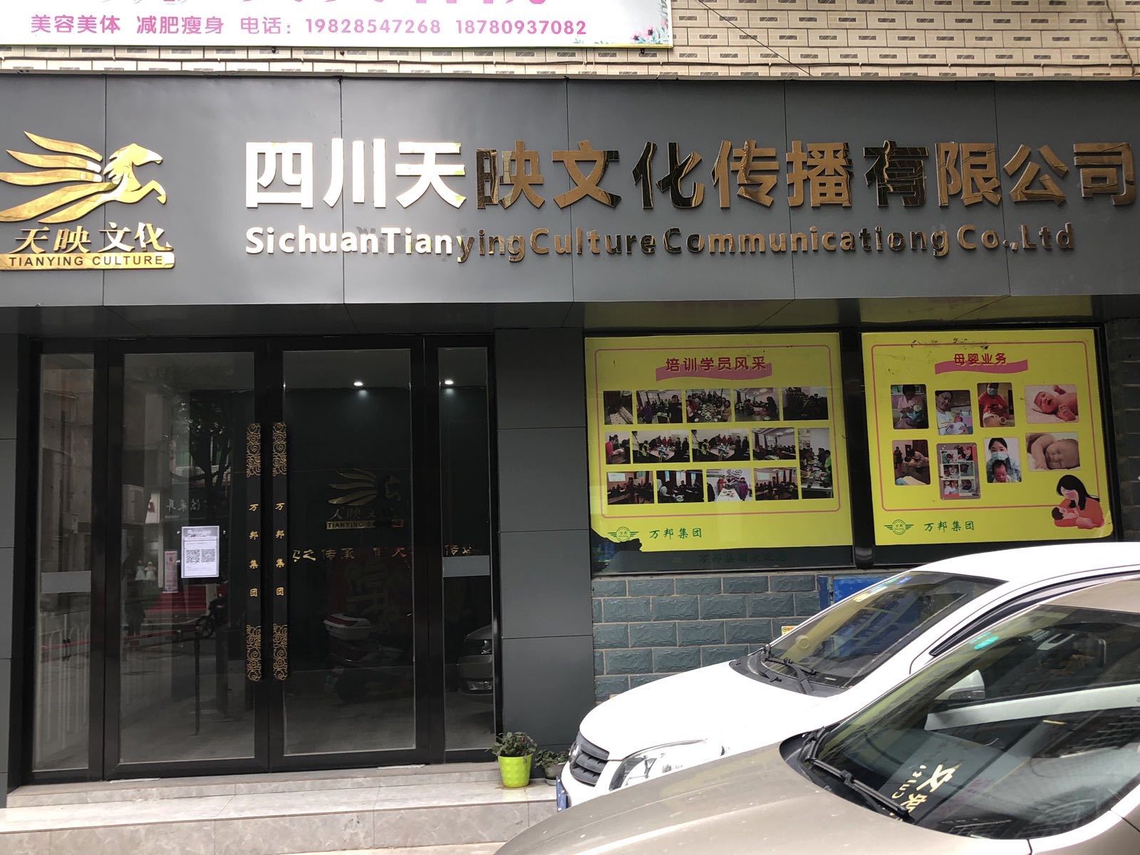 四川天映文化传播有限公司