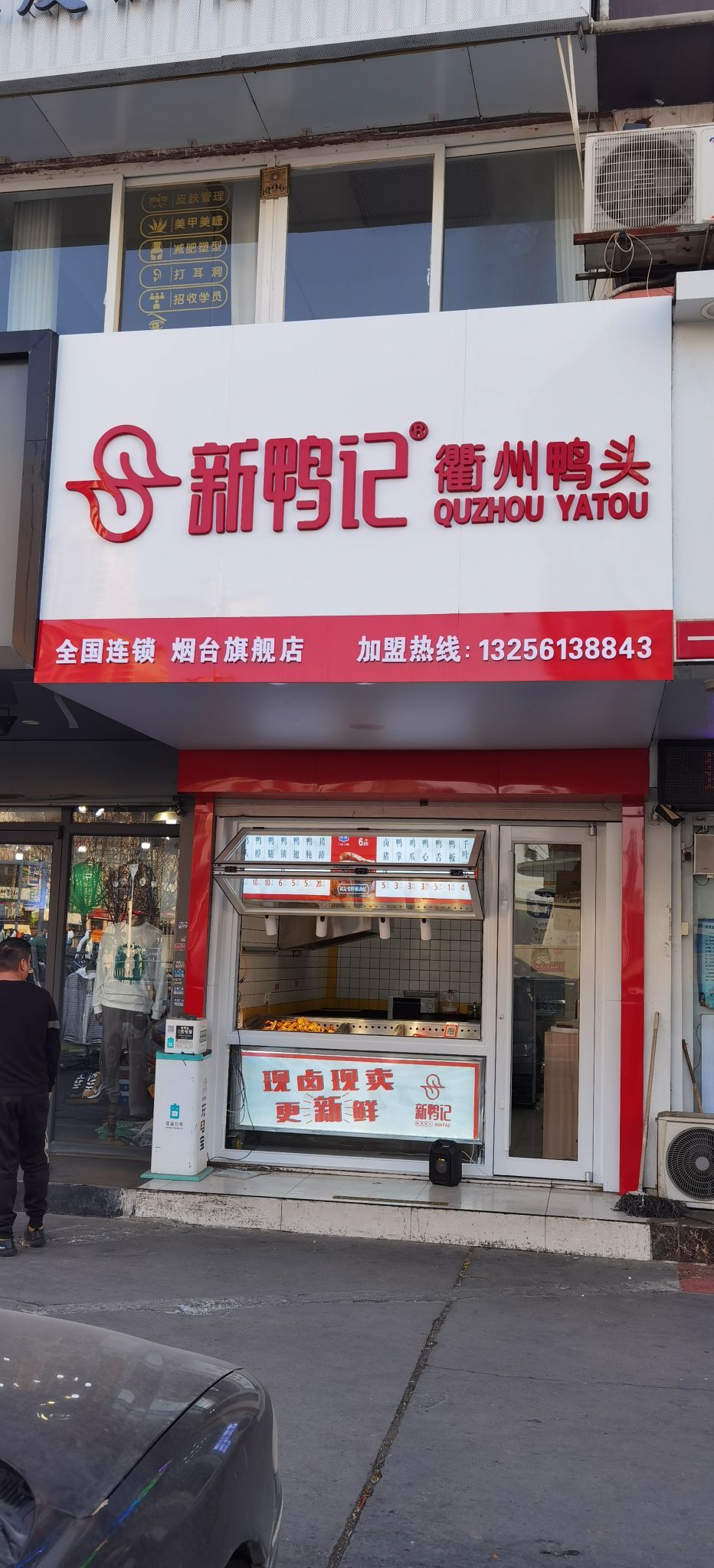 新鸭记衡州鸭头(烟大店)