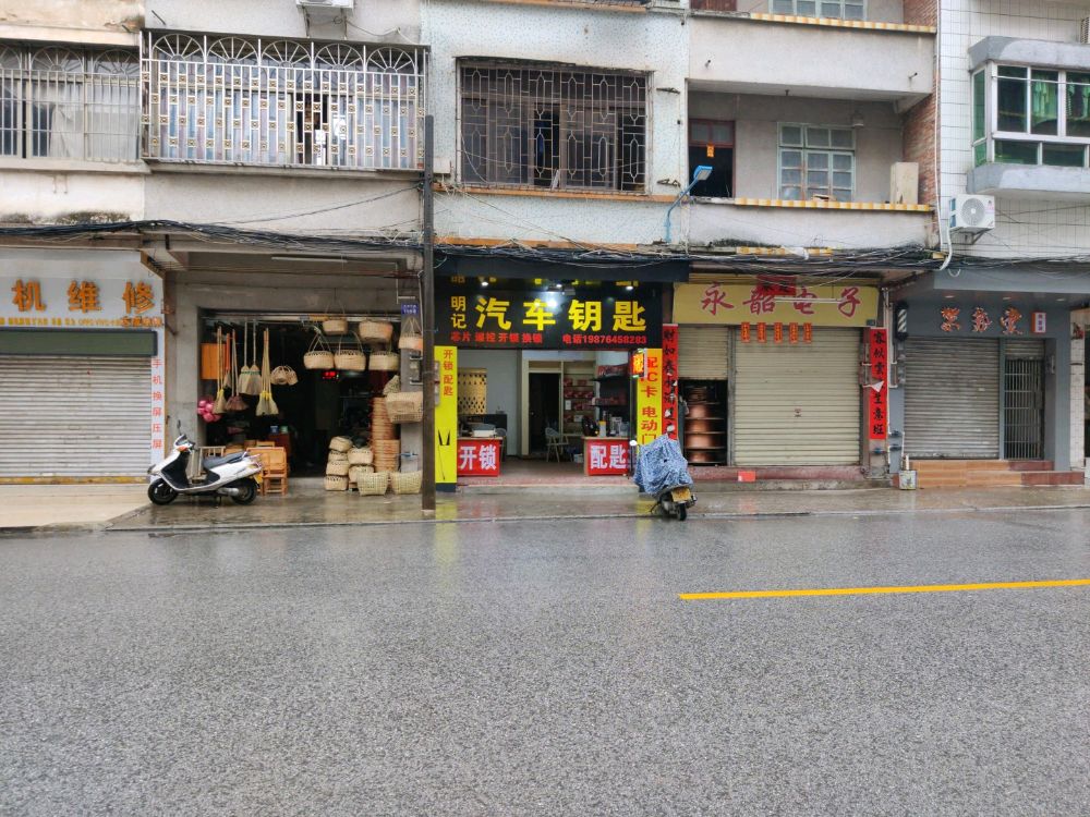 明记汽车钥匙开锁配匙