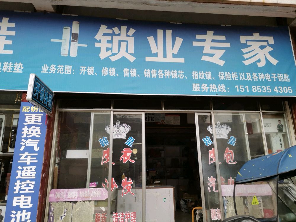 开锁专家-德施曼智能锁