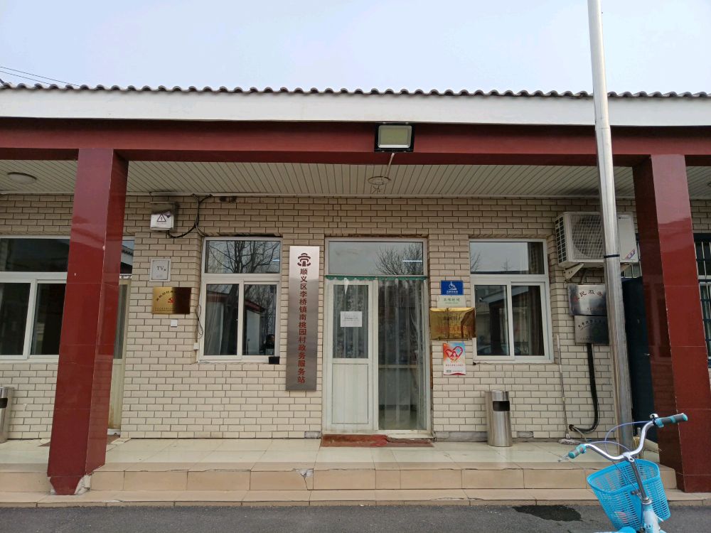 南桃园村退役军人服务站
