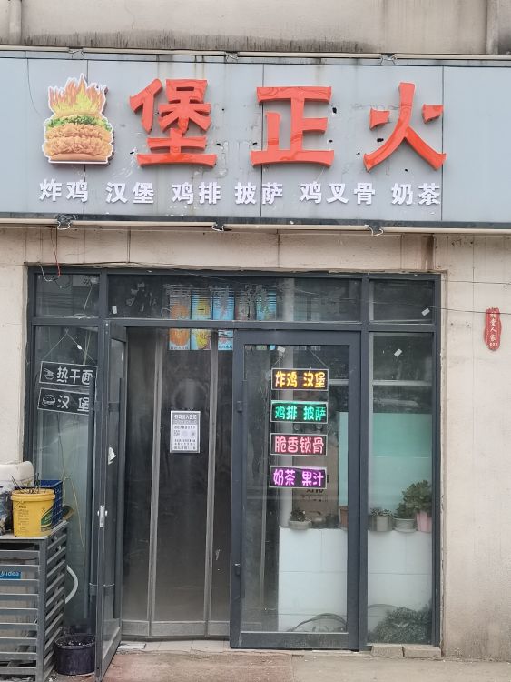 堡正火炸季汉堡
