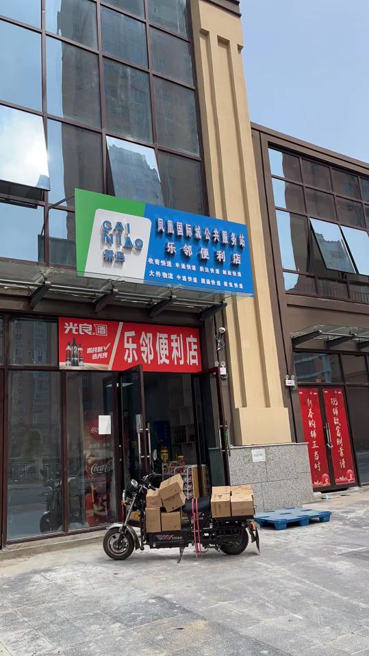 乐邻便利店(文山路店)