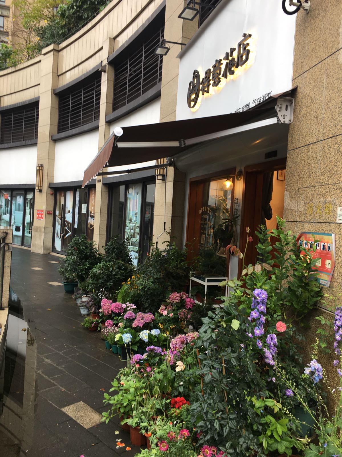 得意花店