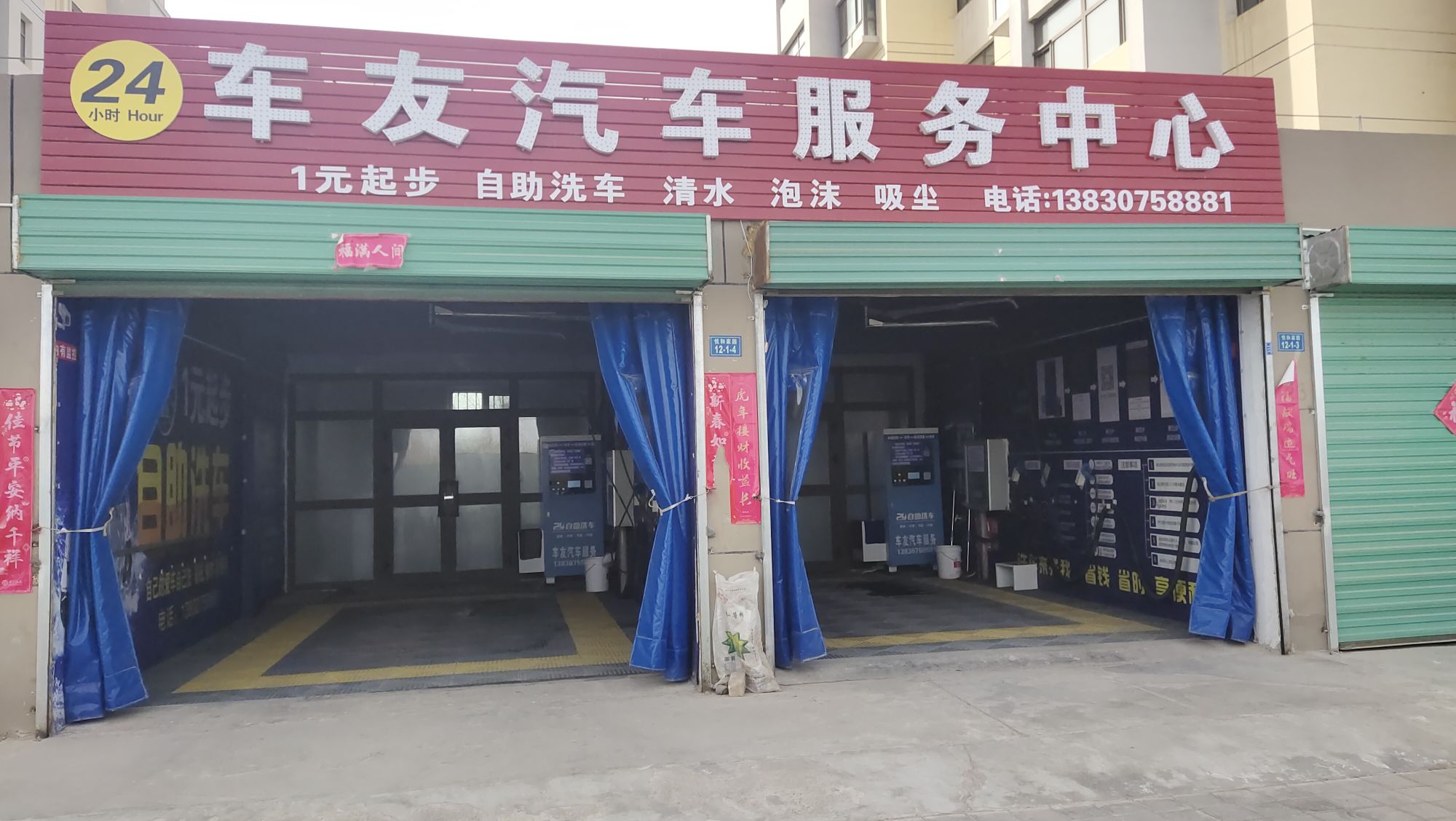 车友记自洗车