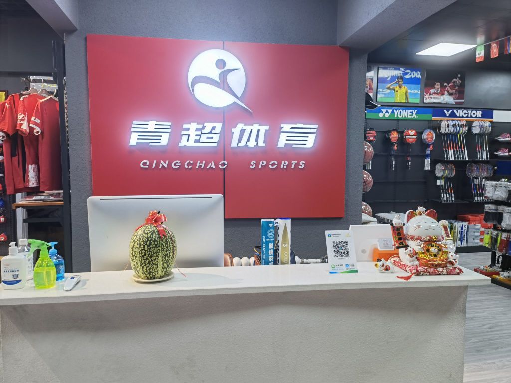 青超体育旗舰店