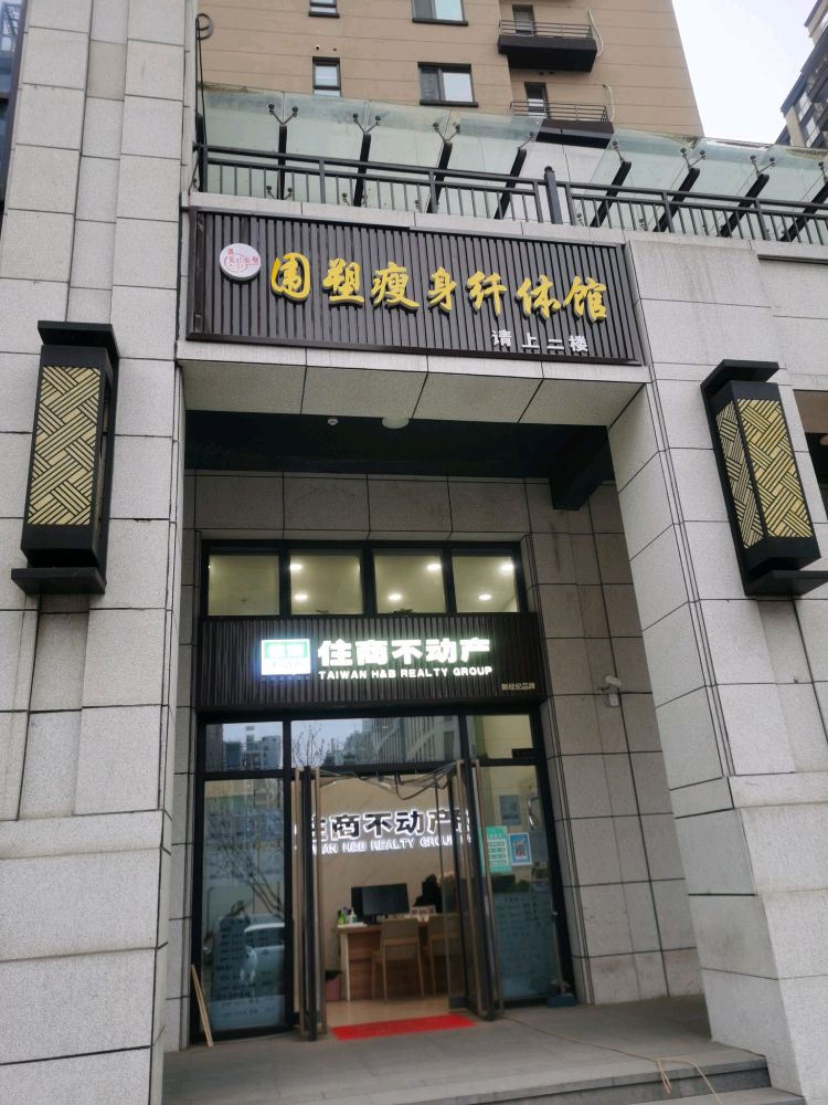 围塑瘦身纤体馆(阳光城翡丽花园店)