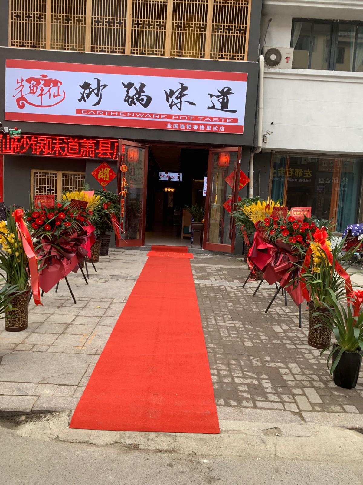 先鲜仙砂锅武味道(萧县店)