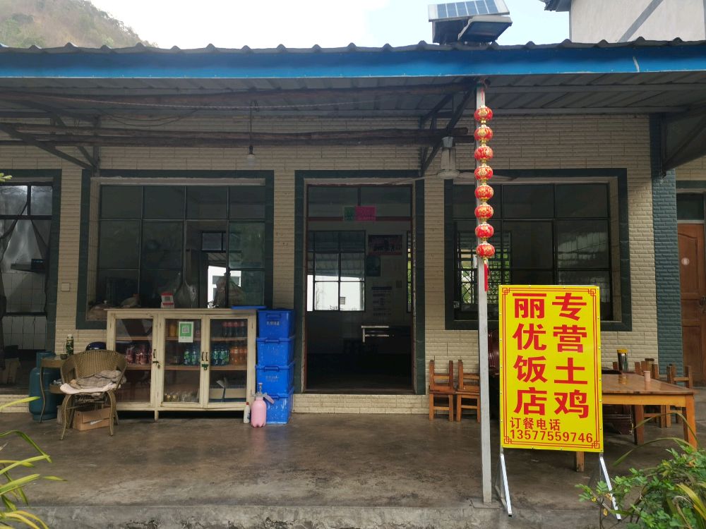 丽优返点专营土鸡