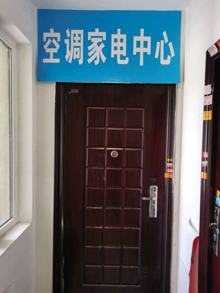 空调维修