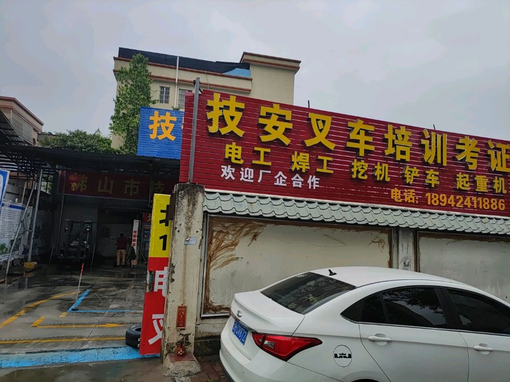 北滘林港路技安叉车实训中心