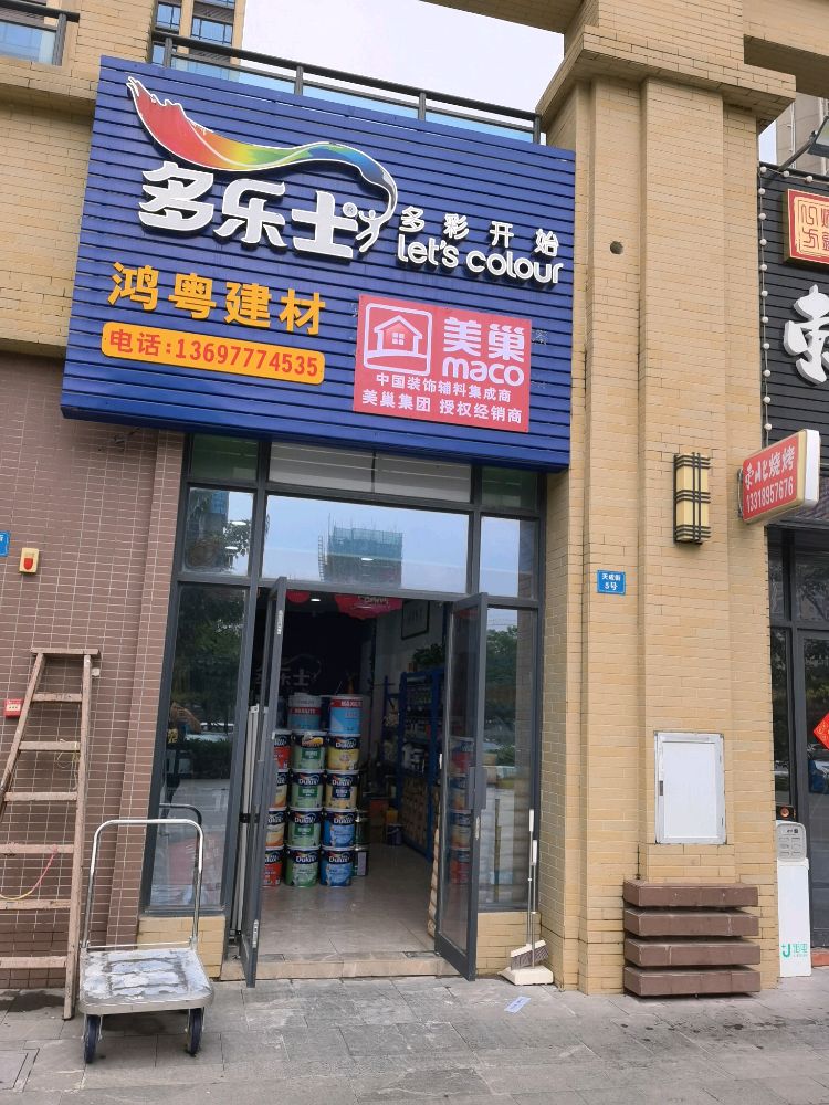 多乐士专柜鸿粤建材