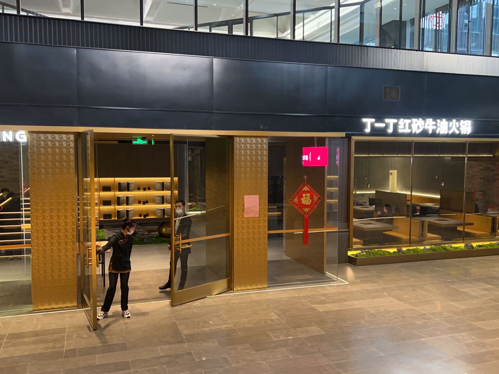 丁一丁红砂牛油火锅(巨鑫国际店)