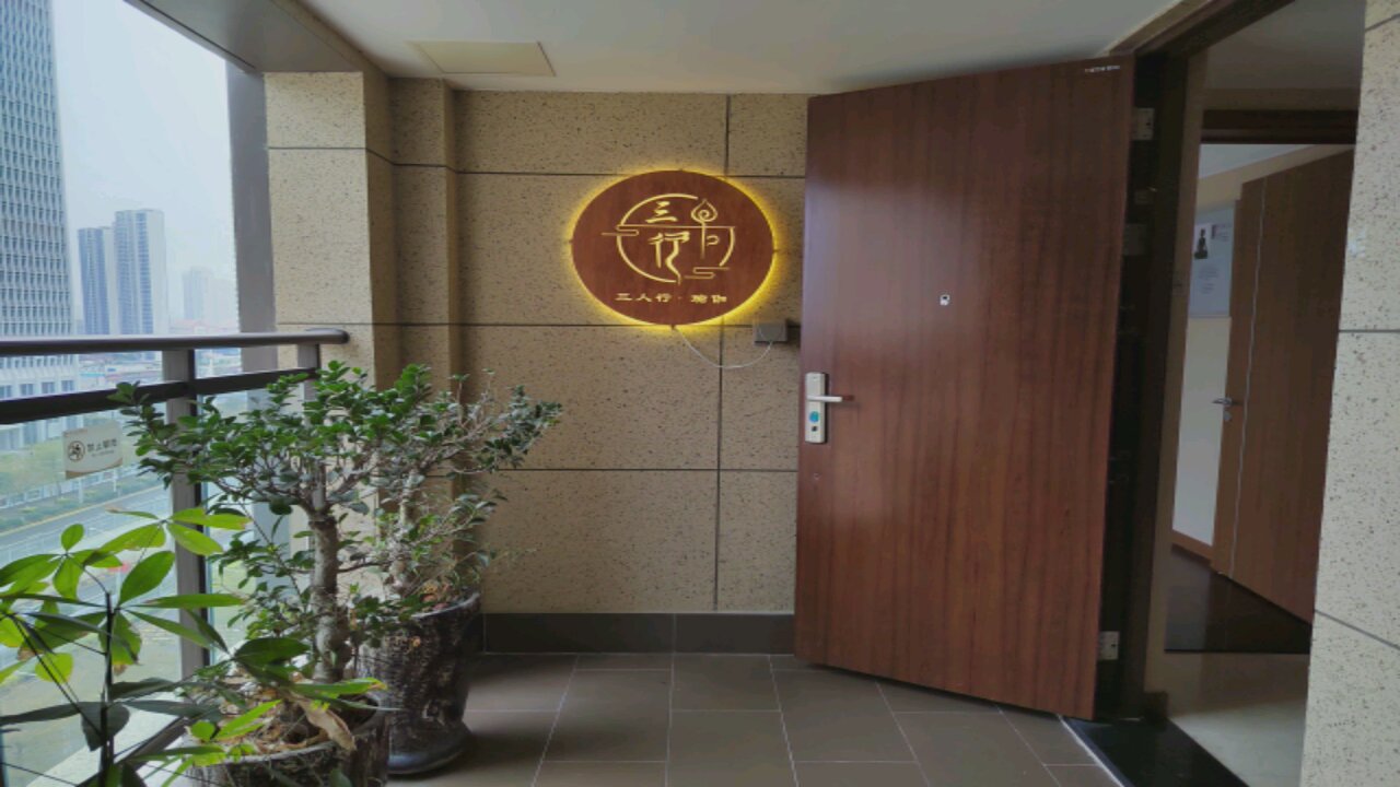 三个行瑜伽