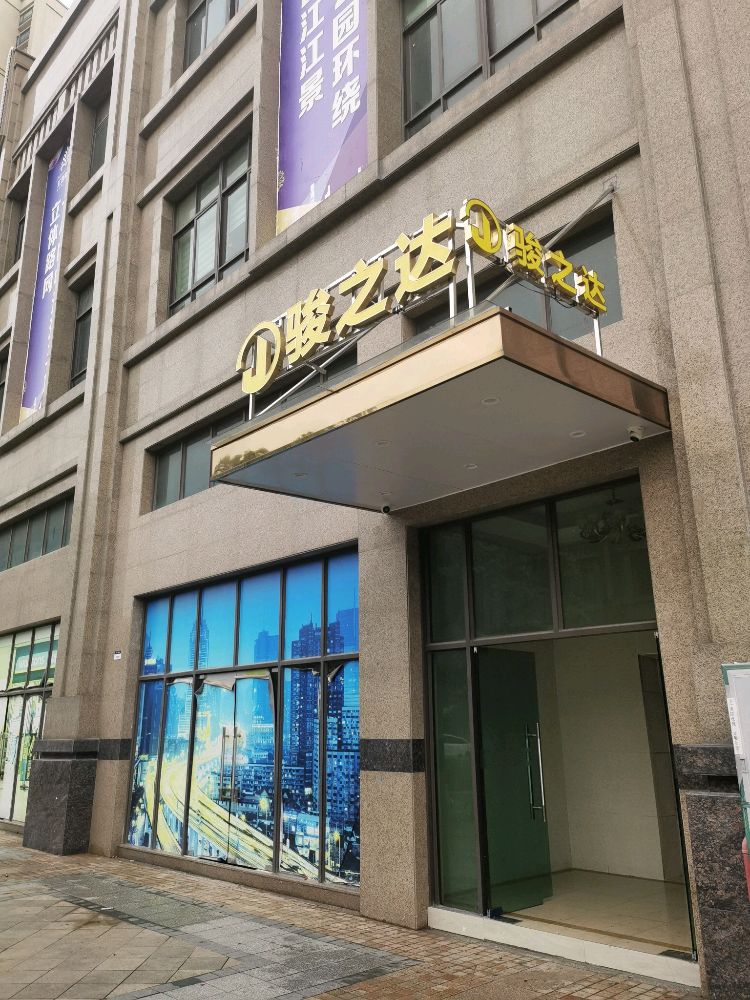 广东骏之达汽车科技有限公司